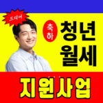 청년월세 지원사업 신청자격