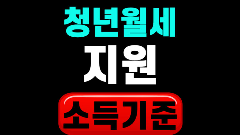 2026 청년월세