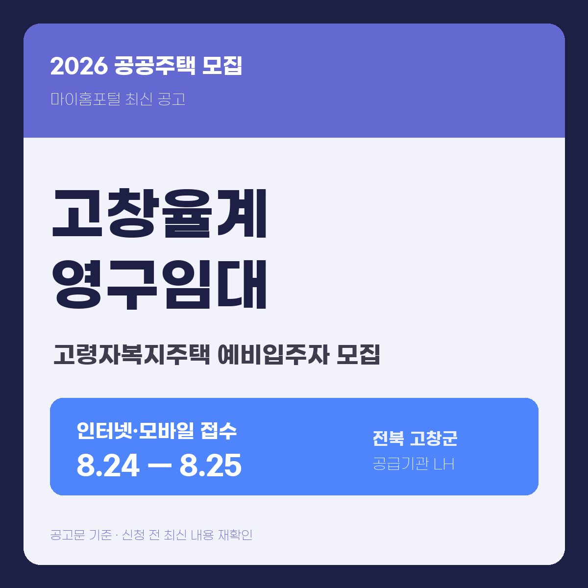 고창율계 영구임대 모집공고 관련 주거단지 대표 이미지