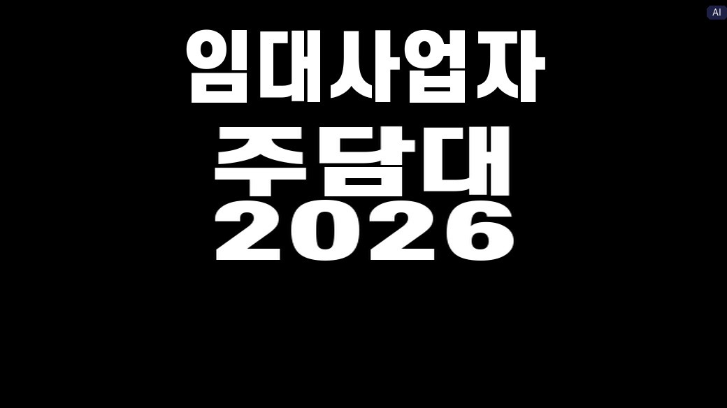 임대사업자 주담대 비아파트 예외를 설명하는 대표 이미지